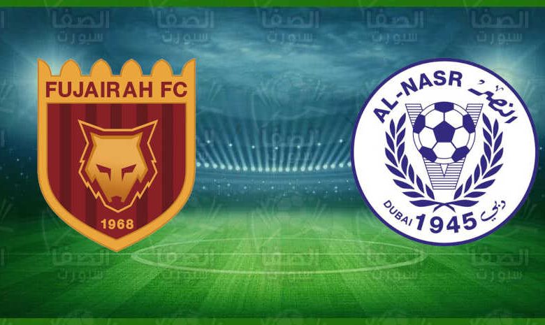 مشاهدة مباراة النصر والفجيرة اليوم بث مباشر في كأس الخليج العربي الإماراتي