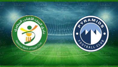 صورة نتيجة مباراة بيراميدز والبنك الأهلي اليوم في الدوري المصري الممتاز