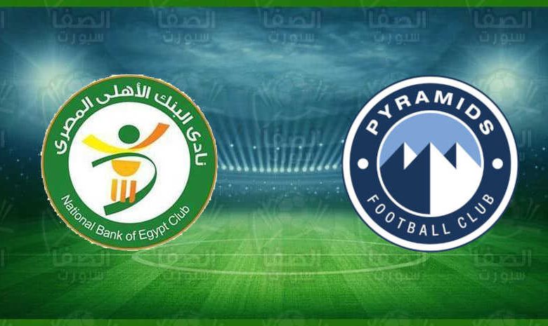 مشاهدة مباراة بيراميدز والبنك الأهلي اليوم بث مباشر في الدوري المصري الممتاز