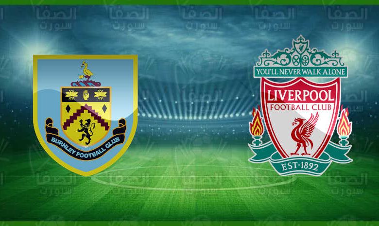 مشاهدة مباراة ليفربول وبيرنلي اليوم بث مباشر في الدوري الإنجليزي