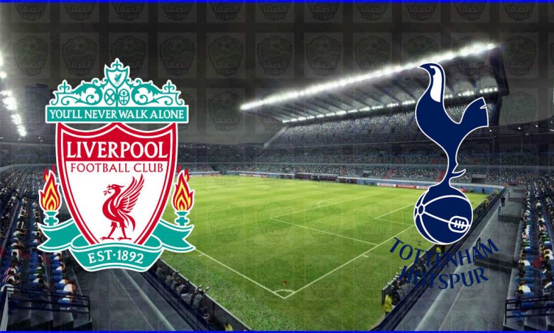مشاهدة مباراة ليفربول وتوتنهام هوتسبير اليوم بث مباشر في الدوري الانجليزي