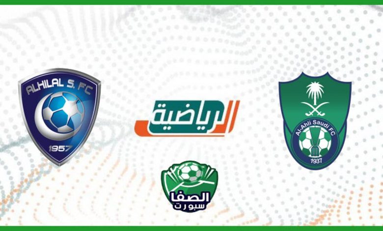 معلق مباراة الأهلي ضد الهلال اليوم علي تردد قناة السعودية الرياضية KSA Sports HD