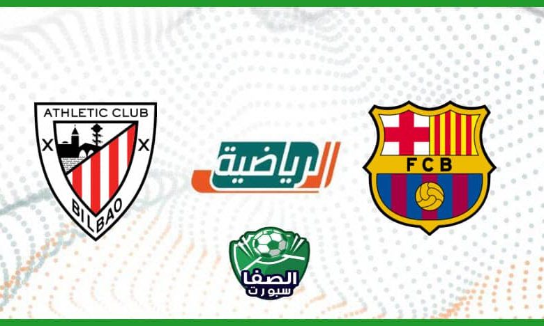 معلق مباراة برشلونة ضد أتلتيك بيلباو اليوم علي تردد قناة السعودية الرياضية KSA Sports HD