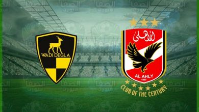 صورة موعد مباراة الأهلي ووادي دجلة اليوم و القنوات الناقلة في الدوري المصري الممتاز