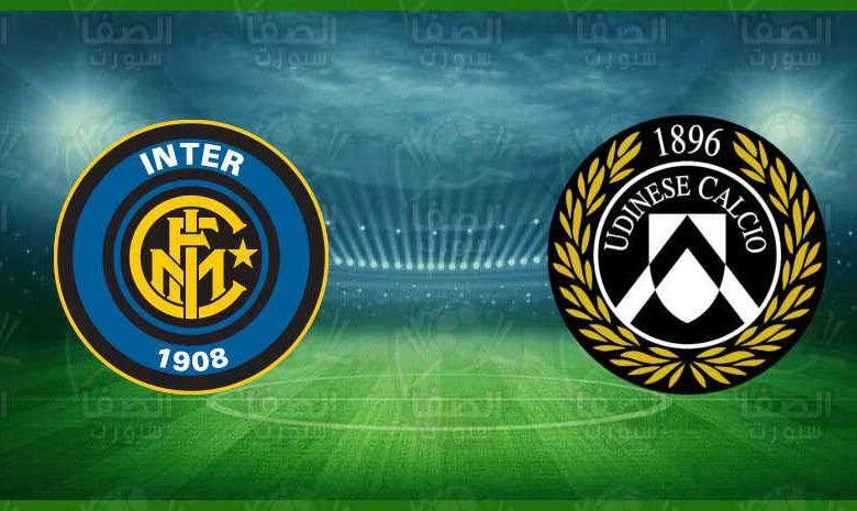 موعد مباراة انتر ميلان وأودينيزي القادمة والقنوات الناقلة في الدوري الإيطالي