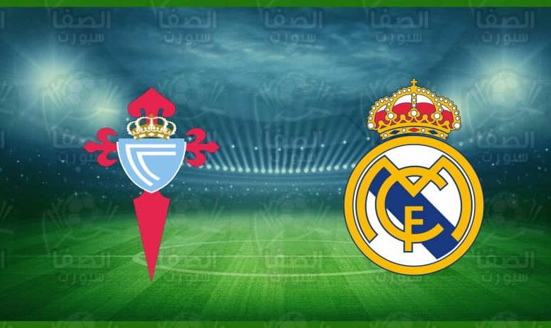 موعد مباراة ريال مدريد وسيلتا فيجو اليوم و القنوات الناقلة في الدوري الإسباني