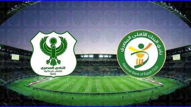 صورة موعد ومعلق مباراة المصري البورسعيدي والبنك الأهلي القادمة والقنوات الناقلة في الدوري المصري