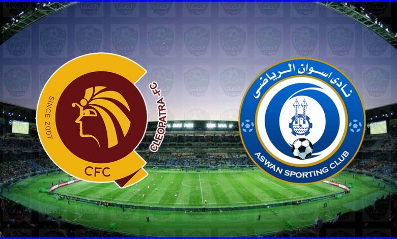 موعد ومعلق مباراة سيراميكا كليوباترا وأسوان القادمة والقنوات الناقلة في الدوري المصري