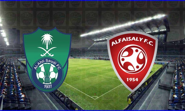 مشاهدة مباراة الاهلي والفيصلي اليوم بث مباشر في الدوري السعودي