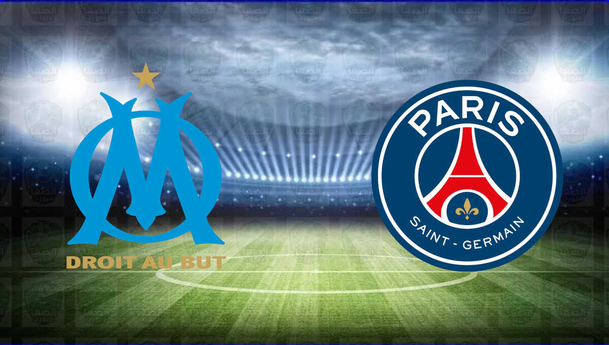 مشاهدة مباراة باريس سان جيرمان ومارسيليا اليوم بث مباشر فى الدوري الفرنسي