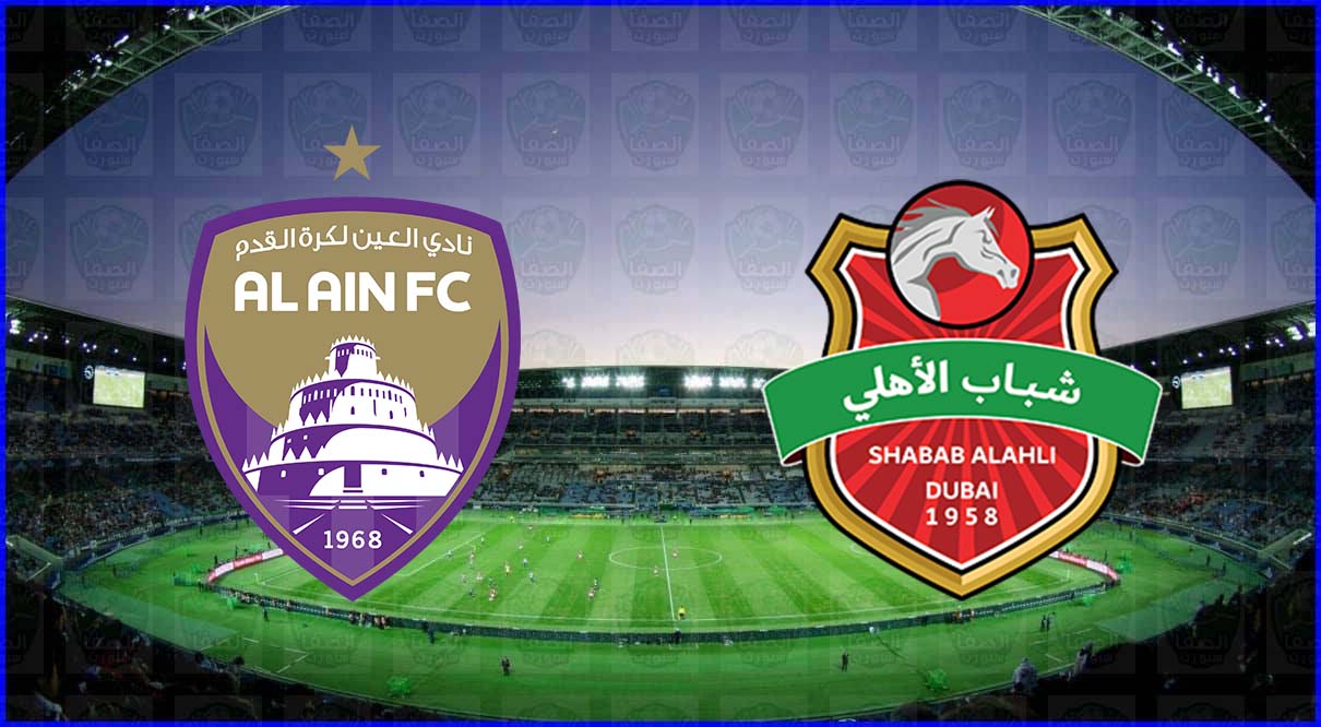 موعد ومعلق مباراة العين وشباب الأهلي دبي القادمة والقنوات الناقلة في الدوري الاماراتي