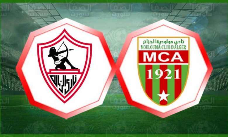 مشاهدة مباراة الزمالك ومولودية الجزائر بث مباشر اليوم