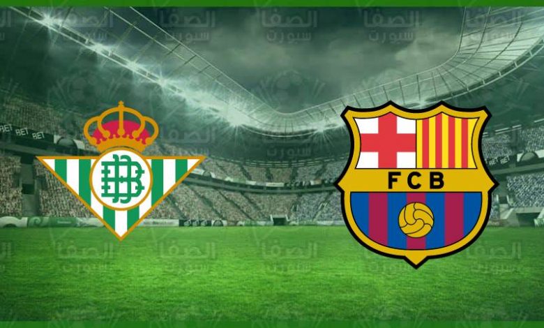 تردد قناة بين سبورت beIN Sports HD الناقلة لمباراة برشلونة وريال بيتيس اليوم ومعلق اللقاء