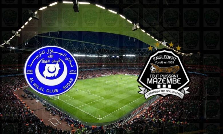 مشاهدة مباراة الهلال السوداني ومازيمبي الكونغولي اليوم بث مباشر بدون تقطيع الان يوتيوب live hd فى دوري أبطال أفريقيا