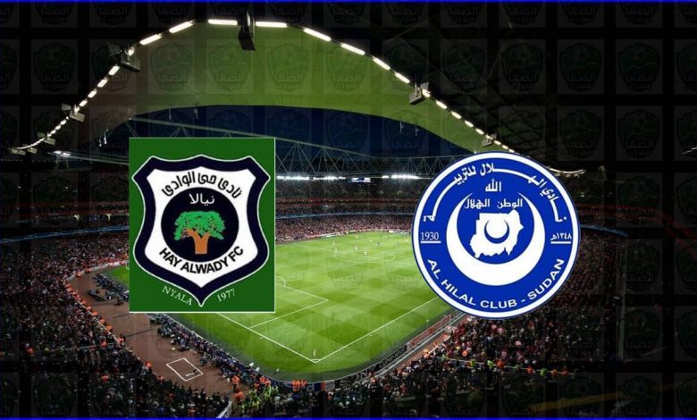 مشاهدة مباراة الهلال وحي الوادي نيالا اليوم بث مباشر في الدوري السوداني