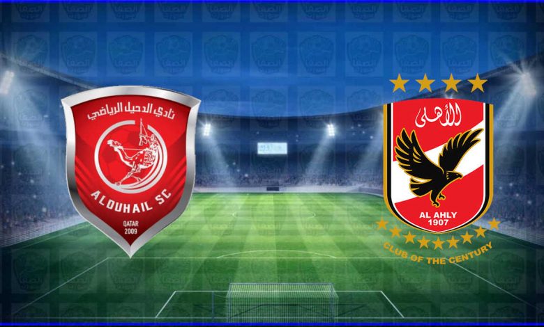 القنوات المفتوحة الناقلة لمباراة الأهلي والدحيل اليوم في كأس العالم للأندية