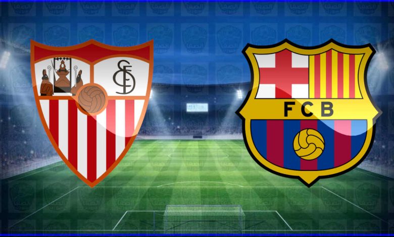 القنوات المفتوحة الناقلة لمباراة برشلونة وإشبيلية اليوم في كأس ملك إسبانيا