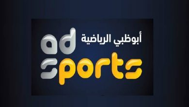 صورة تردد قناة أبو ظبي الرياضية AD Sports الجديد 2021 علي القمر النايل سات والعربسات