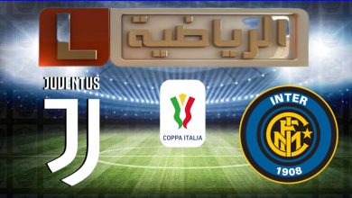 صورة تردد قناة ليبيا الرياضية Libya Sport الناقلة لمباراة يوفنتوس وانتر ميلان اليوم في كأس إيطاليا