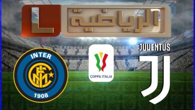 صورة تردد قناة ليبيا الرياضية Libya Sport الناقلة لمباراة يوفنتوس وانتر ميلان اليوم في كأس إيطاليا