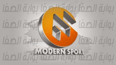 صورة تردد قناة مودرن سبورت MODERN SPORT الجديد 2021 على النايل سات