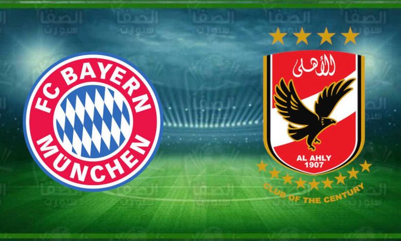 خطوات ضبط تردد الكاس المفتوحة لمشاهدة مباراة الأهلي وبايرن ميونخ اليوم علي النايل سات