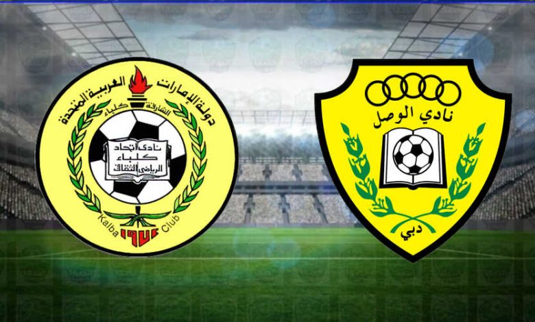 مشاهدة مباراة الوصل وإتحاد كلباء اليوم بث مباشر