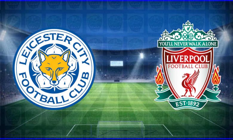 مشاهدة مباراة ليفربول وليستر سيتي اليوم بث مباشر