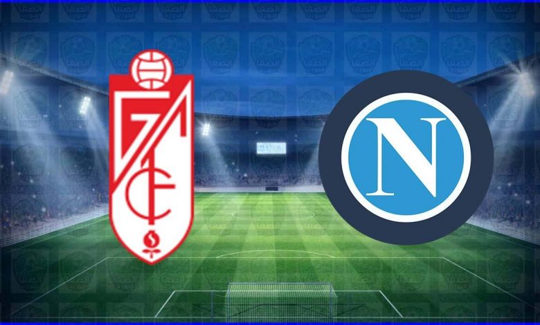 مشاهدة مباراة نابولي وغرناطة اليوم بث مباشر بدون تقطيع الان يوتيوب live hd فى الدوري الاوروبي