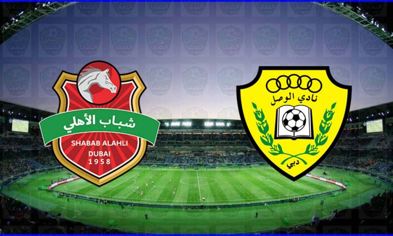 موعد ومعلق مباراة شباب الأهلي دبي والوصل القادمة والقنوات الناقلة في كأس الخليج العربي الاماراتي
