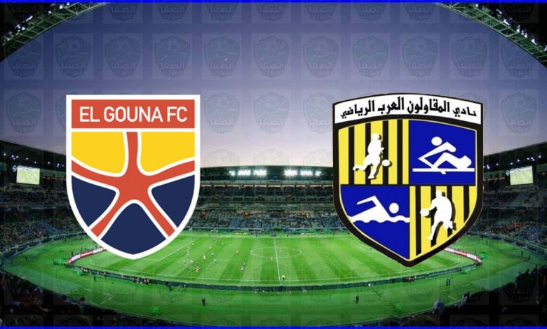 موعد ومعلق مباراة المقاولون العرب والجونة القادمة والقنوات الناقلة في الدوري المصري