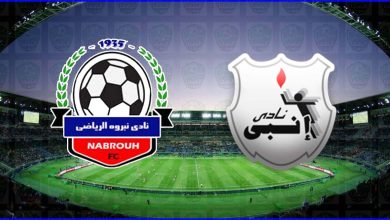 صورة موعد ومعلق مباراة انبي ونبروه القادمة والقنوات الناقلة في كأس مصر