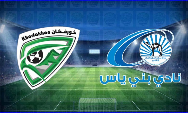 موعد ومعلق مباراة بني ياس وخورفكان القادمة والقنوات الناقلة في دوري الخليج العربي الامارتي