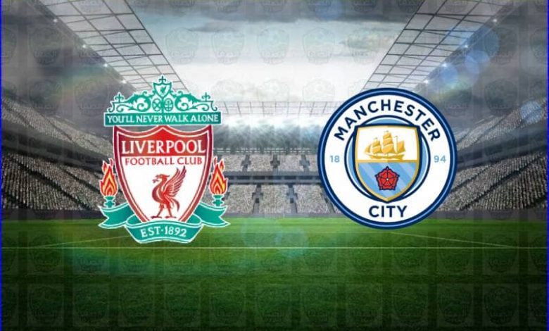 موعد ومعلق مباراة مانشستر سيتي و ليفربول القادمة والقنوات الناقلة في الدوري الانجليزي
