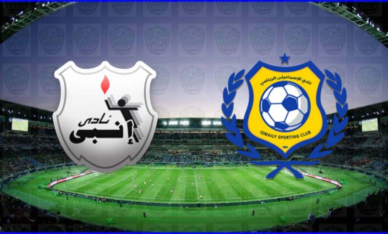 موعد ومعلق مبارة الاسماعيلي وانبي القادمة والقنوات الناقلة في الدوري المصري