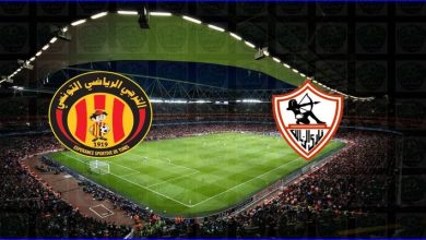صورة موعد ومعلق مباراة الزمالك والترجي الرياضي التونسي القادمة والقنوات الناقلة في دوري ابطال افريقيا