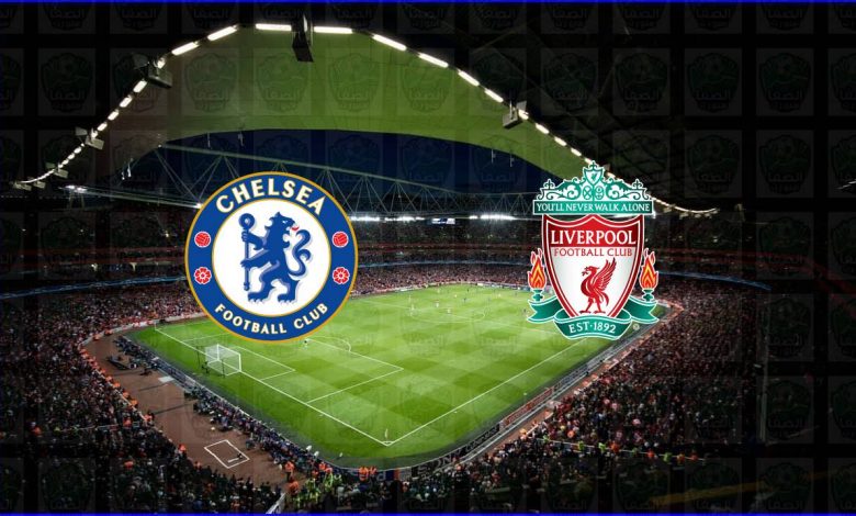 مشاهدة مباراة ليفربول وتشيلسي اليوم بث مباشر الان يلا شوت علي بين سبورت bein sport live hd في الدوري الانجليزي