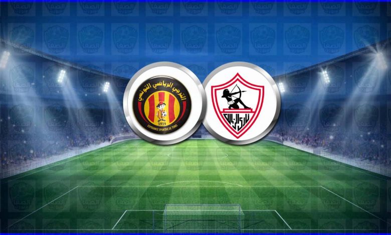 موعد ومعلق مباراة الزمالك والترجي التونسي اليوم والقنوات الناقلة في دوري ابطال افريقيا