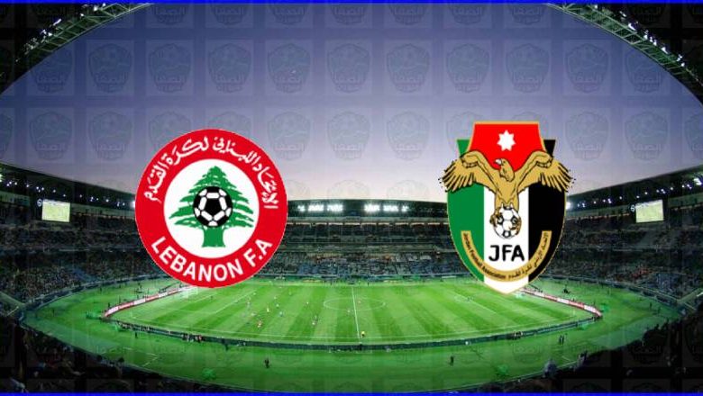 مشاهدة مباراة الأردن ولبنان اليوم بث مباشر في مباراة ودية دولية