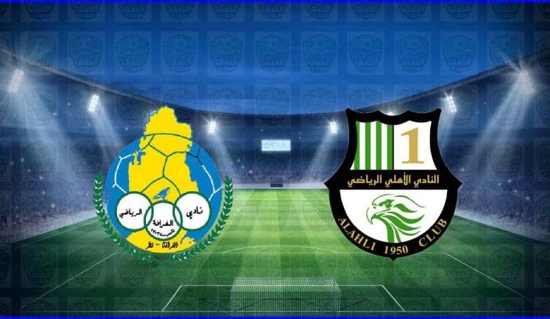 مشاهدة مباراة الأهلي والغرافة اليوم بث مباشر في الدوري القطري