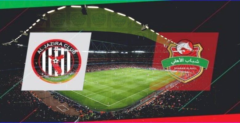 مشاهدة مباراة الجزيرة وشباب الأهلي دبي اليوم بث مباشر في الدوري الاماراتي
