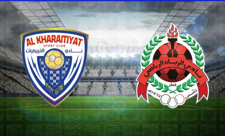 مشاهدة مباراة الريان والخريطيات اليوم بث مباشر فى كأس أمير قطر