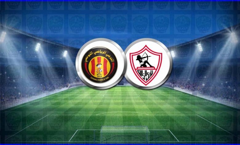 مشاهدة مباراة الزمالك والترجي اليوم بث مباشر في دوري أبطال افريقيا