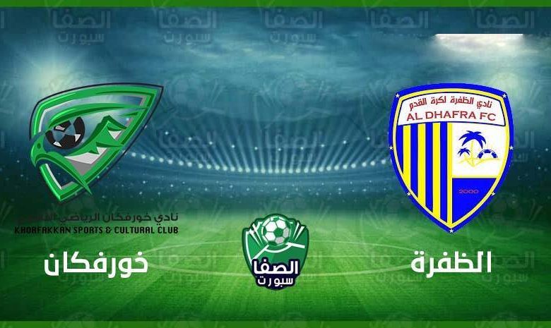 مشاهدة مباراة خورفكان والظفرة اليوم بث مباشر فى الدوري الاماراتي