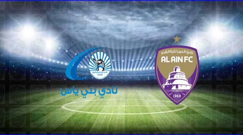 مشاهدة مباراة العين وبني ياس اليوم بث مباشر في الدوري الاماراتي