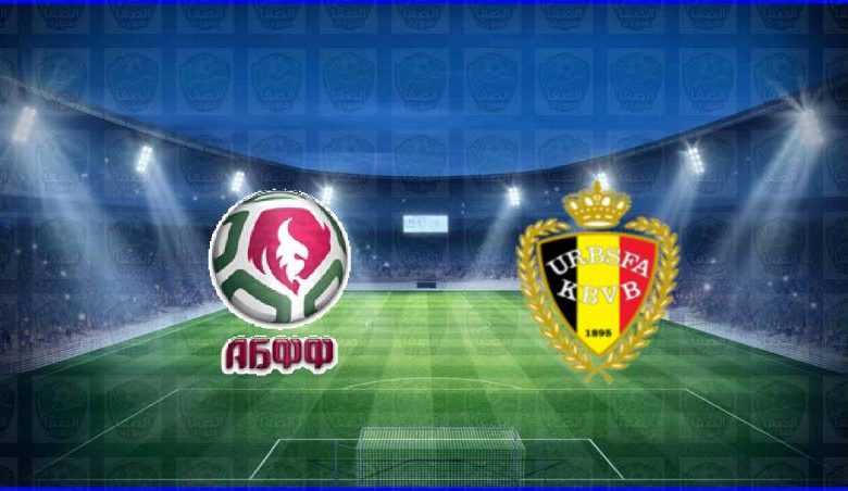 مشاهدة مباراة بلجيكا وروسيا البيضاء اليوم بث مباشر في تصفيات اوروبا لكأس العالم 2022