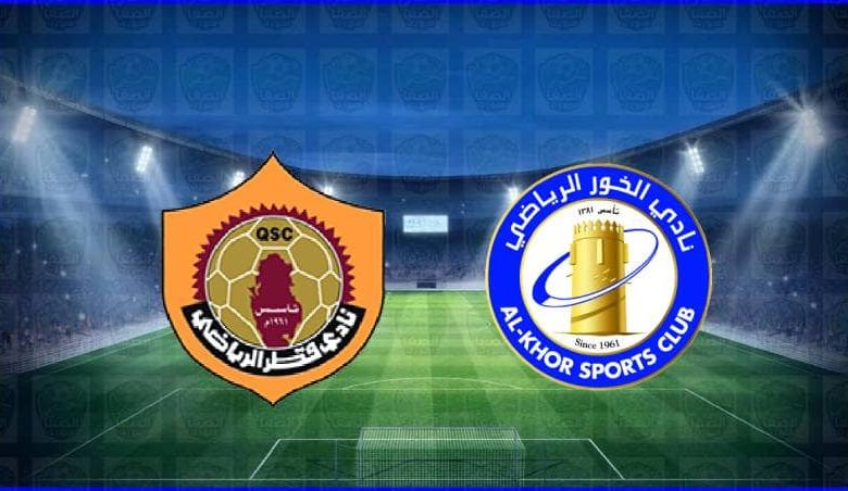 مشاهدة مباراة قطر والخور اليوم بث مباشر في الدوري القطري