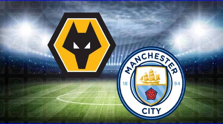 مشاهدة مباراة مانشستر سيتي ووولفرهامبتون اليوم بث مباشر بدون تقطيع الان يوتيوب live hd فى الدوري الانجليزي