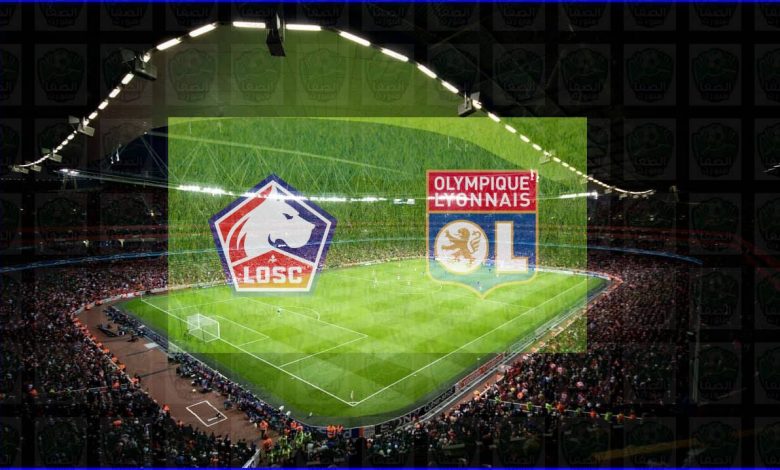 مشاهدة مباراة ليون وليل اليوم بث مباشر في الدوري الفرنسي