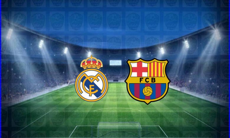 موعد مباراة برشلونة وريال مدريد القادمة والقنوات الناقلة في الدوري الاسباني